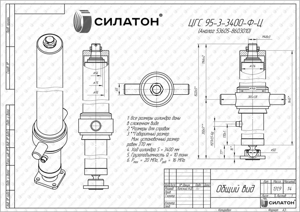 Гидроцилиндр подъема кузова 13тн 3 штока (53605-8603010) ЦГС 95-3-3400-Ф-Ц ГИДРО-СЕРВИС 53605-8603010