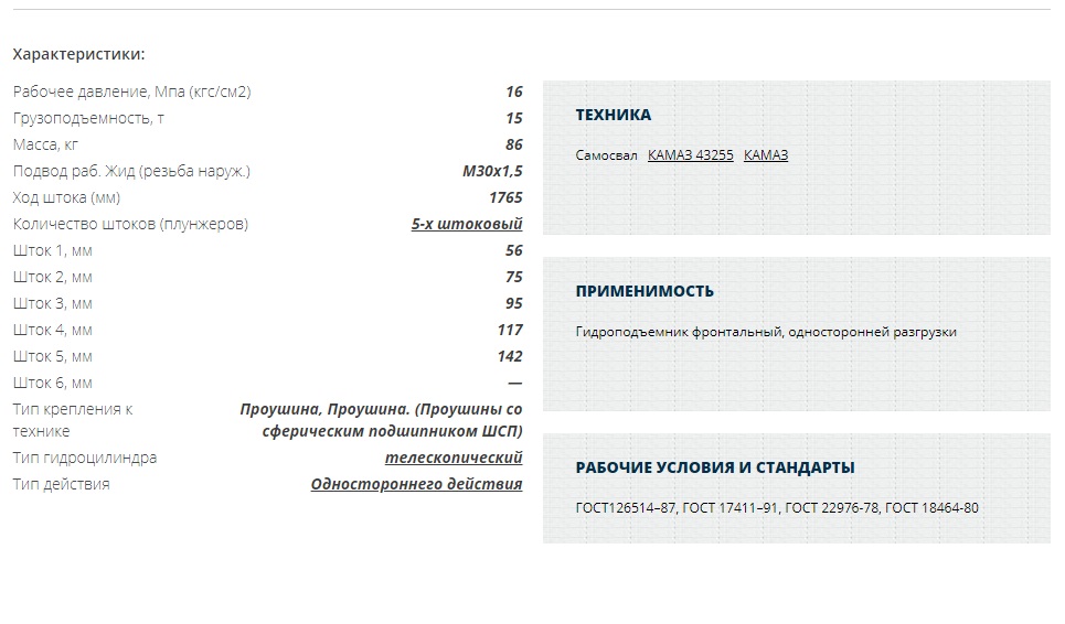 Гидроцилиндр подъема кузова 7,5тн 5 штоков (43255-8603010) ГИДРО-СЕРВИС 43255-8603010-10