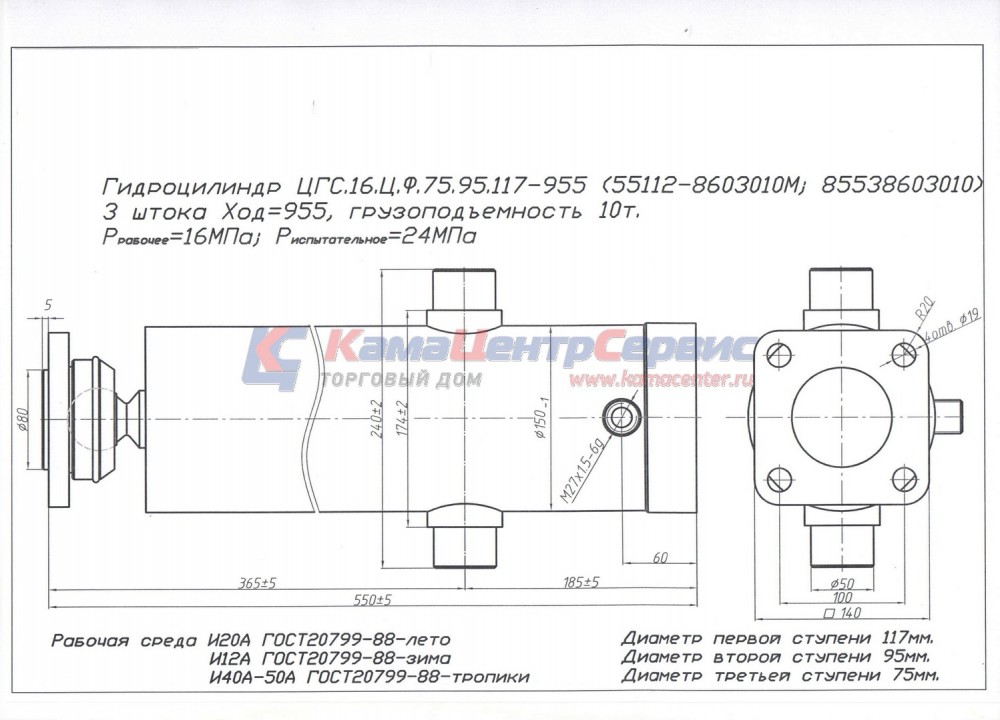 Гидроцилиндр подъема кузова 13тн 3 штока с/о (прицеп 55112) ГИДРО-СЕРВИС 55112-8603010М