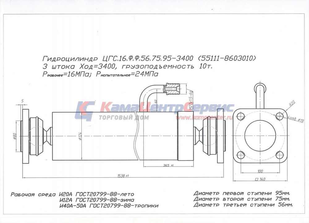 Гидроцилиндр подъема кузова 13тн 3 штоков ГИДРО-СЕРВИС 55111-8603010