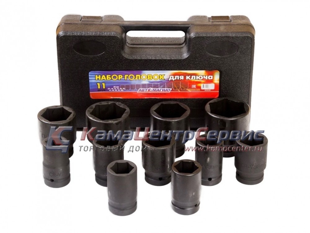 Набор головок для ключа 11шт (27,30,32,33,36,38,41,46,50,55,60) АМ-06-021