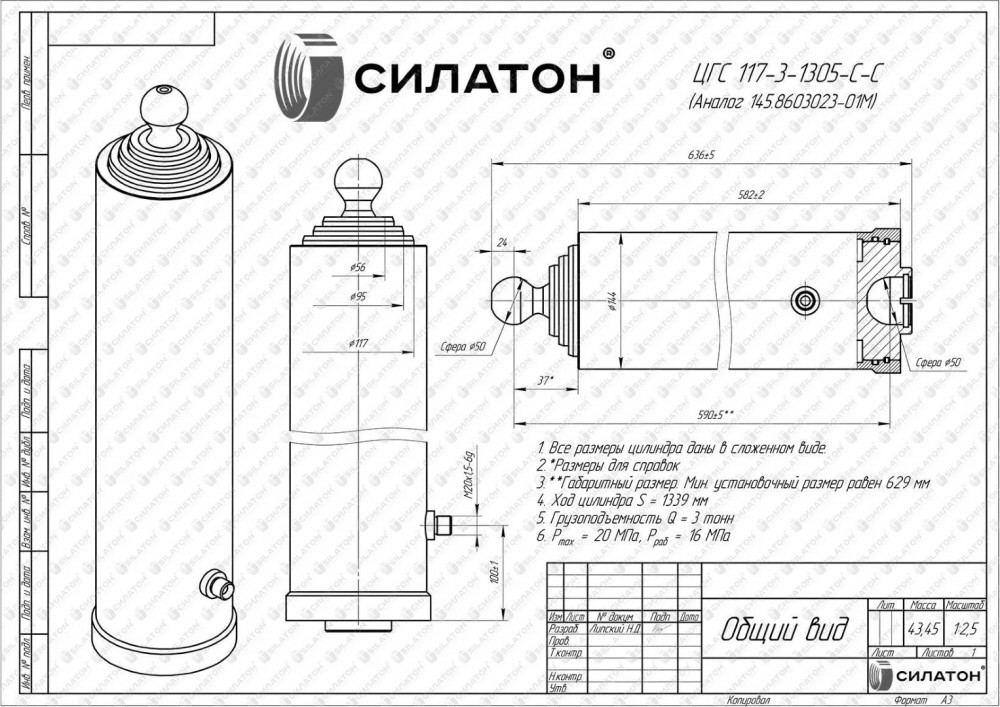 Гидроцилиндр подъема кузова 10тн 3 штока (ЦГС-117-3-1300-С-С) ГИДРО-СЕРВИС 2ПТС-4М