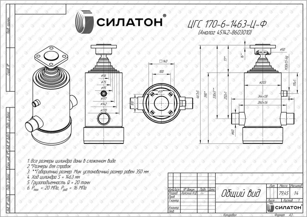 Гидроцилиндр подъема кузова 14тн 6 штоков (3-х сторон. разгрузки) (корпус L=39см) ГИДРО-СЕРВИС 45142-8603010
