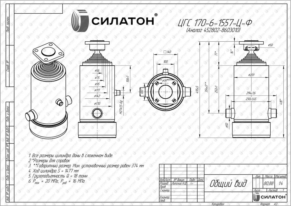 Гидроцилиндр подъема кузова 18тн 6 штоков (452802-8603010)ЦГС 170-6-1477-Ц-Ф ГИДРО-СЕРВИС 452802-8603010А