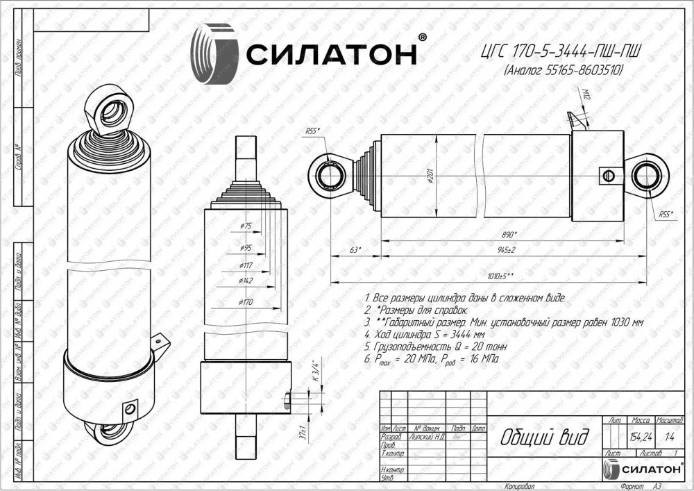 Гидроцилиндр подъема кузова 20тн 5 штоков МАЗ (ЦГС-170-5-3444-ПШ-ПШ) ГИДРО-СЕРВИС 55165-8603510