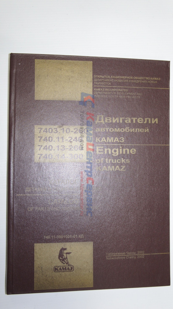 Каталог.Двигатели7403.10-260, 740.11-240, 740.13 1.6-0
