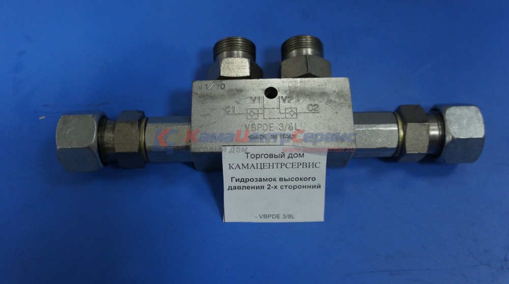 Гидрозамок высокого давления 2-х сторон. (ИТАЛИЯ) VBPDE 3/8L