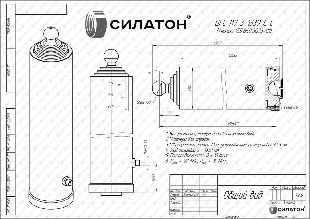 Гидроцилиндр подъема кузова 10тн 3 штока (ЦГС-117-3-1339-С-С) ГИДРО-СЕРВИС 2ПТС-6
